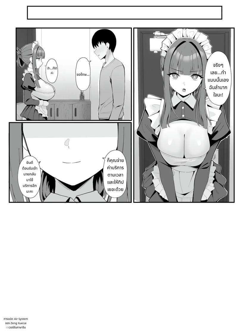 เมดสาวให้บริการพิเศษ